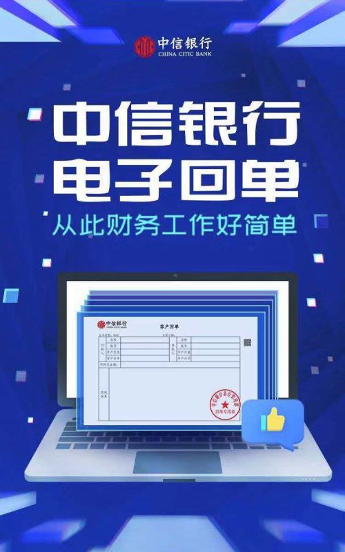 中信银行上线电子回单