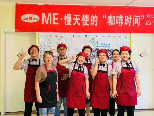 第五届ME创新计划资助项目：郑州市皆福特殊儿童家长互助中心“慢天使的‘咖啡时间”