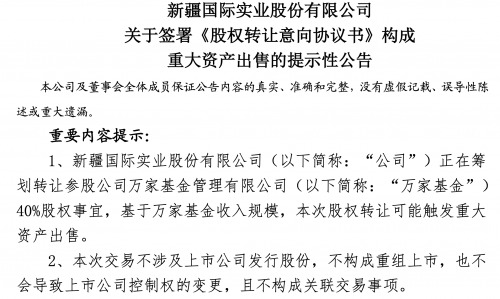 企业观｜国际实业拟清仓万家基金40%股权 年内权益产品收益首尾差近40%