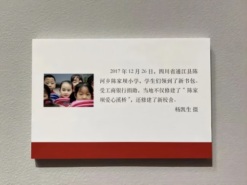 镜头下的陈家坝——工商银行四川定点帮扶路侧记