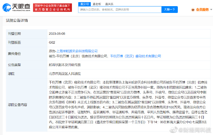 米哈游诉游戏网站泄密原神新版本