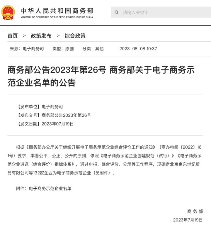 （小仙炖入选“电子商务示范企业”）