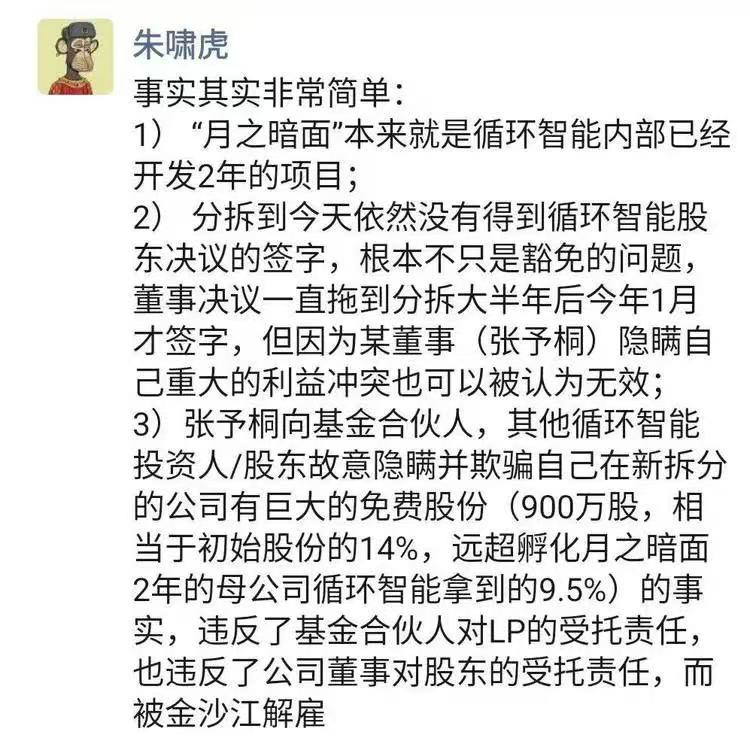 朱啸虎将矛头指向了张予彤月之暗面也仍在“水深火热”中