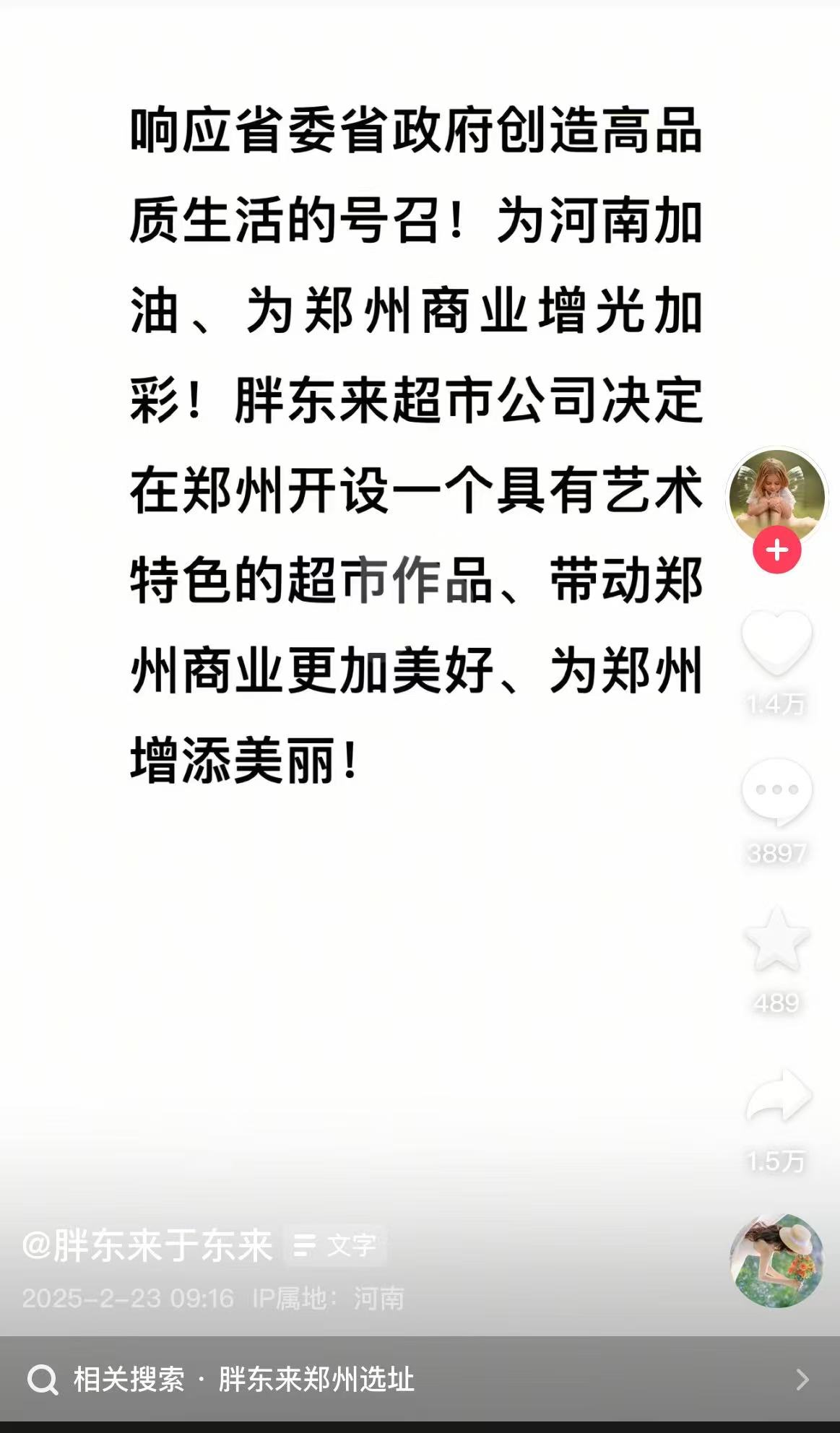 图片来源：抖音截图