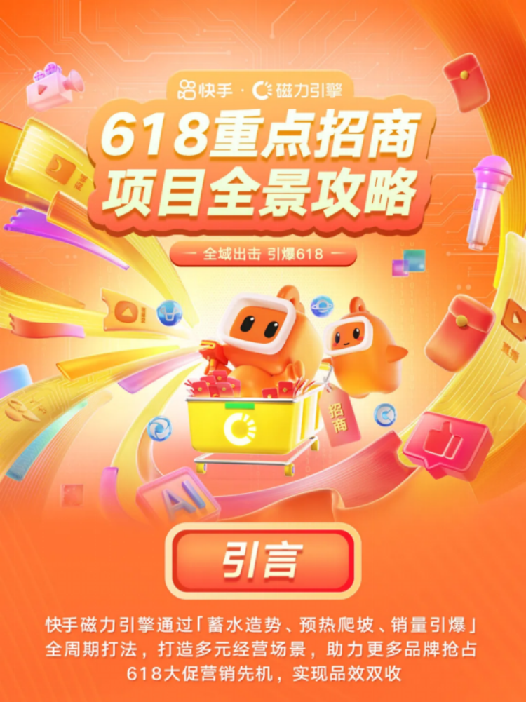 磁力引擎618重点招商项目全景攻略发布(1)386_副本