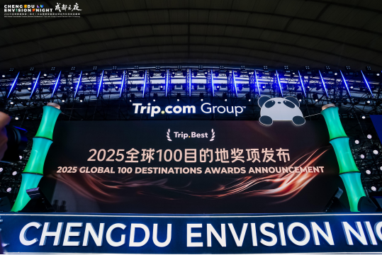 最终【通稿】2025全球跨境旅游（四川）大会暨携程Envision全球合作伙伴大会正式拉开帷幕794