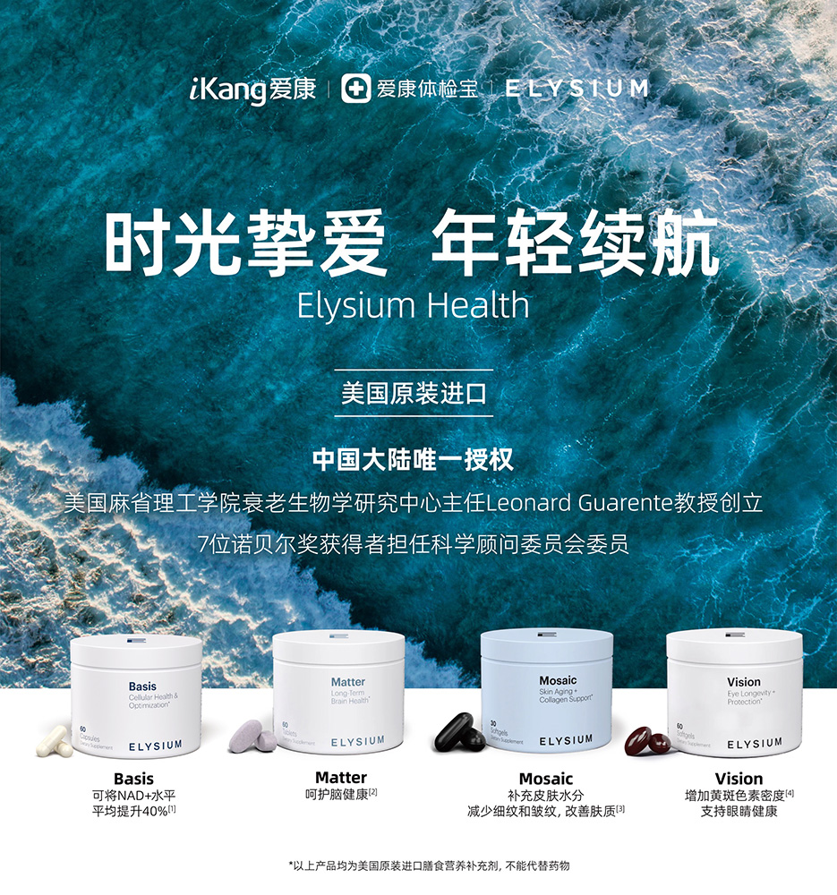 15-Elysium Health旗舰产品
