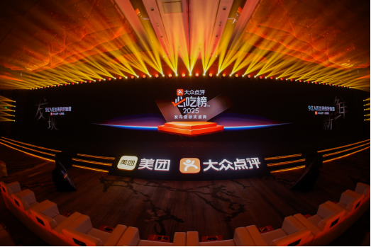 2025必吃榜 主新闻稿545